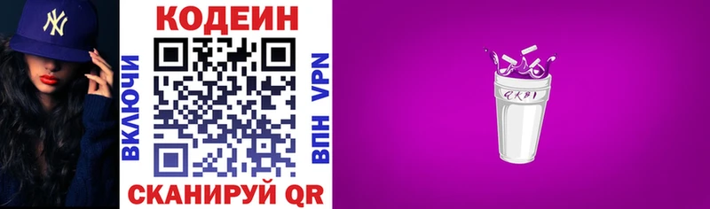 кракен как зайти  Николаевск-на-Амуре  Кодеин Purple Drank  купить закладку 